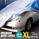 AZ製 車カバー 裏起毛 ボディカバー 収納袋付き オックス300D 4層構造 XLサイズ ワンタッチベルト ポルシェ 911 ボルボ S60 C70 S40 アズーリ