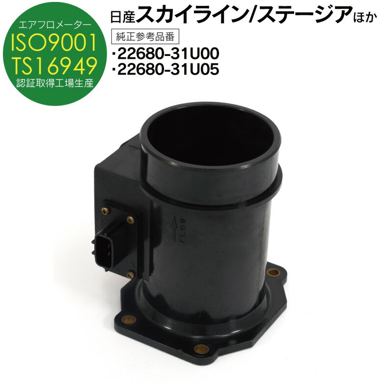 【AZ】エアフロメーター ステージア WGC34 WGNC34 WHC34 セドリック ENY34 サファリ WYY61 スカイライン ER33 ER34 HR33 HR34 ECR33 ENR33 ENR34 対応純正品番 22680-31U00 22680-31U05 アズーリ