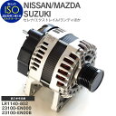 【SALE】新品 コア返却不要 オルタネーター マツダ ラフェスタ B30 NB30 対応純正品番 LR1140-802 23100-EN000 23100-E...