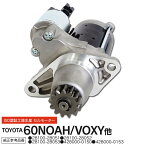 AZ製 ノア TA-AZR60G 2001～2004 28100-28051 28100-28052 28100-28053 428000-0150 428000-0153 セルモーター アズーリ