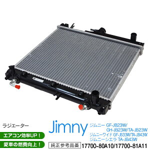 AZ製 新品 ラジエーター スズキ ジムニー JB23W JB33W JB43W ラジエター 対応純正品番：17700-80A10 17700-81A11