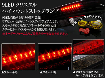 車種専用設計 LEDハイマウント ポジション化可能 20系 アルファード/ヴェルファイア 70系ノア/ヴォクシー NOAH/VOXY 50系エスティマ ヴァンガード等【送料無料】
