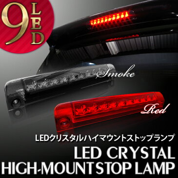 車種専用設計 LEDハイマウント ポジション化可能 20系 アルファード/ヴェルファイア 70系ノア/ヴォクシー NOAH/VOXY 50系エスティマ ヴァンガード等【送料無料】