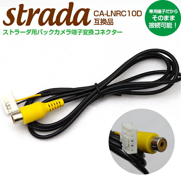 AZ製 ストラーダ　CA-LNRC10D互換品　