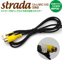 AZ製 ストラーダ　CA-LNRC10D互換品　