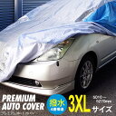 車 カバー カーカバー プレミアム ボディカバー オックス300D 4層構造 キズがつかない裏起毛 収納ケース付き 3XLサイズ アズーリ