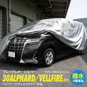 エルグランド E51 NE51 ボディカバー 裏起毛 車カバー 車体カバー エアロ装着車不可 収納袋付き オックス300D 4層構造 515×190×210cm...