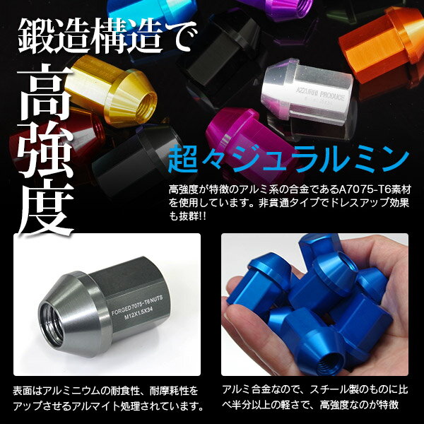 レーシングナット ジュラルミンナット 袋型 非貫通 ロック4本含 34mm 20本 カペラカーゴ 【M12×P1.5】 レッド ブラック ブルー ガンメタル 超強度 鍛造