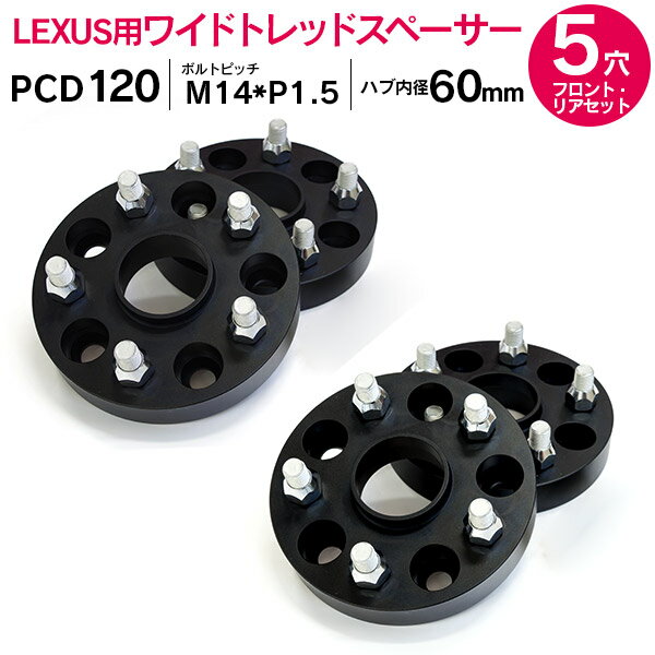 【AZ】レクサス LS460/LS600h/LC500/LC500h ワイドトレッドスペーサー ワイトレ フロント 17mm リア 27mm 4枚セット