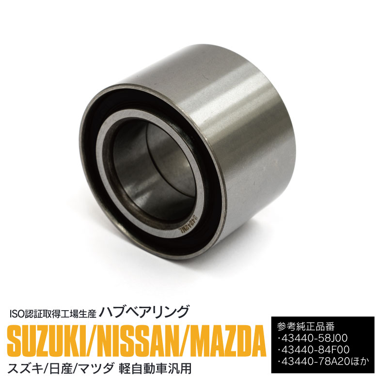 ハブベアリング フロント ピノ HC24S H19.01〜H22.02 43440-58J00 43440-84F00 43440-78A20 40210-4A00D 44130-4A0A0 AZ1