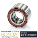 【SALE】新品 ハブベアリング フロント 1個 アクティ HA3 HA4 HA5 対応純正品番 44300-SB2-014 44300-SB2-038 443...