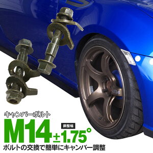 AZ製 キャンバーボルト M14 トヨタ タウンエース S402M フロント バン、ライトエースを含む 亜鉛メッキ処理 2本セット【ネコポス限定送料無料】 アズーリ