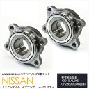 AZ製 ハブベアリング 日産 スカイラインV35系/ステージアM35系/Z33 参考純正品番 43210-AL505/GH23690(GMB品番） 2個セット