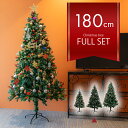 \数量限定/クリスマスツリー 180cm オーナメントセット クリスマス 松ぼっくり 簡単組み立て 豪華 オーナメント 雪の結晶 ボール プレゼントボックス ツ...