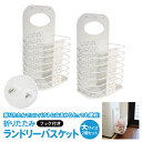 【SALE】ランドリーバスケット 洗濯かご 大サイズ 2個セット 折りたたみ フック付き コンパクト 壁掛け スリム 洗濯物 脱衣かご 洗濯物入れ カゴ 新生活...