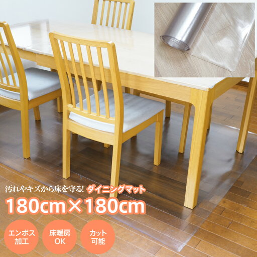 ダイニングマット 180cm×240cm クリア 透明 床暖房対応 リビングマット フローリング マット フロアマット クリアマット チェアマット テーブルマット へこみ防止 傷防止 椅子 大きい 大判 インテリア ナチュラル 新生活 アズーリ ダイニングマット 180cm×240cm クリア 透明 床暖房対応 リビングマット フローリング マット フロアマット クリアマット チェアマット テーブルマット へこみ防止 傷防止 椅子 大きい 大判 インテリア ナチュラル 新生活 アズーリ