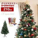 \数量限定/クリスマスツリー 210cm オーナメントセット クリスマス 松ぼっくり 簡単組み立て 豪華 オーナメント 雪の結晶 ボール プレゼントボックス ツ...
