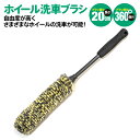 【SALE】ホイール 洗車ブラシ マイクロファイバー 洗車 スポンジ 洗車モップ 傷がつかない 曲がる 柔らかい 洗車用品 掃除 洗車グッズ 便利