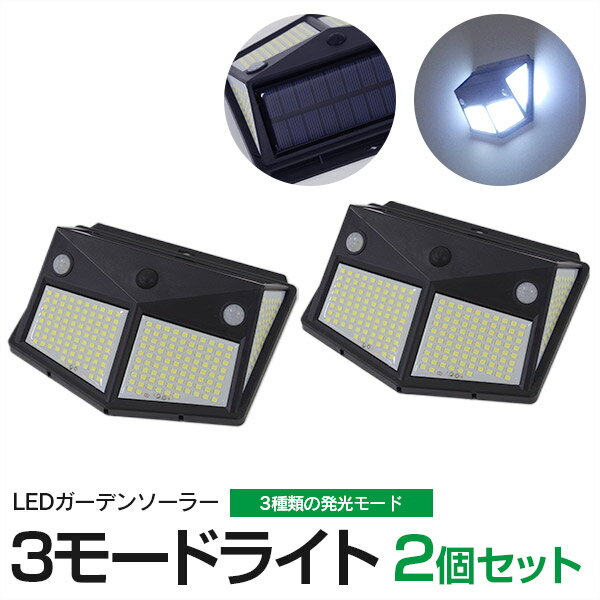 SALE LED ガーデンライト ソーラーライト 2個セット 発光モード3種類 照明 人感センサー IP65 600ルーメン 防犯ライト 玄関 裏口 庭【送料無料】AZ1