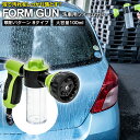 AZ製 洗車 フォームガン 100ml グリー