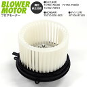 AZ製 ホンダ バモスホビオ HJ1 HJ2 HM1 HM2 HM3 HM4 純正品番79310-S2K-003 ブロアモーター 【1個】 アズーリ