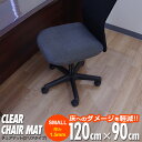 チェアマット SMALL 120cm×90cm クリア 【1枚】【送料無料】【送料無料】 AZ1