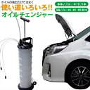 オイルチェンジャー ポータブル 手動式 オイル交換用 エンジンオイル 水槽 工業機械 農業機械 アズーリ