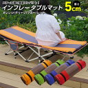 【SALE】インフレータブルマット 自動膨張式 エアマット 連結可能 厚さ5cm 収納袋付き 軽量 コンパクト 車中泊 キャンプ アウトドア キャンプマット お...