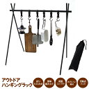 【SALE】ハンギングラック フック付き ランタンスタンド ハンガーラック ハンギングスタンド カトラリー 食器 ランタン キャンプ アウトドア レジャー ソロ...