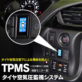 AZ製 液晶モニター型タイヤ空気圧監視情報システム TPMS ノア 80系 RR8#G ZRR8#W ZWR80G ZWR80W 後期 H29.7～ 5ピン アズーリ