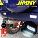 【7月下旬頃発送予定】ジムニー B23W 1型〜9型 LEDバックランプ クリア カスタムパーツ 外装 テール アズーリ