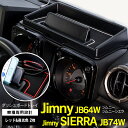 【SALE】ジムニー JB64W ジムニーシエラ JB74Wダッシュボード トレイ ラバーマット カラー レッド 夜光色 ホワイト蓄光 2枚付き カスタム パー...