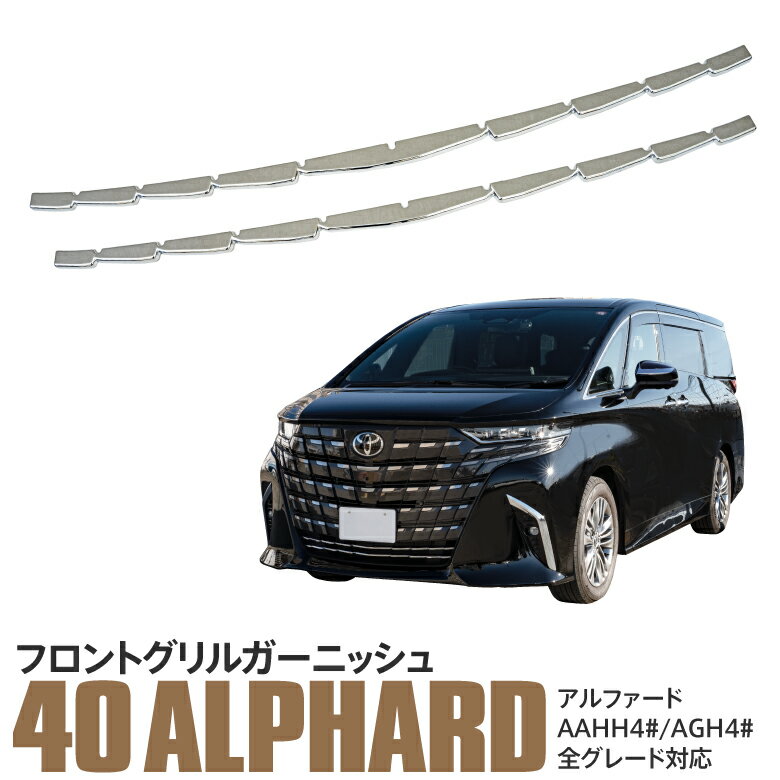 楽天市場】40系 アルファード(グリル|外装・エアロパーツ 楽天市場】40系 アルファード(グリル|外装・エアロパーツ