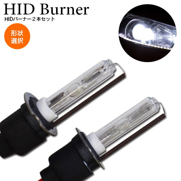 AZ製 HID H1 H3 H3C H4Lo H7 H8 H11 HB3 HB4 バルブバーナー フォグランプ HIDシングルバーナー 左右2..