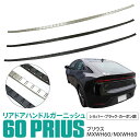 【SALE】60系 プリウス MXWH60/MXWH60 リアバンパー ステップガード ブラック カーボン調 シルバー リアバンパーカバー プロテクター カスタ...