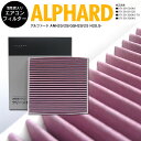 トヨタ アルファード ANH20 25,GGH20 25 H20.5- 全車 87139-30040 DCC1009/014535-0910 高品質 活性炭 エアコンフィルター エアフィルター抗菌 消臭/脱臭 花粉 PM2.5対策?【カー用品 azzurri car shop 2,000円ポッキリ】