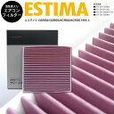 トヨタ エスティマ GSR50,GSR55,ACR50,ACR55 H18.1- 全車 87139-30040 DCC1009/014535-0910 高品質 活性炭 エアコンフィルター エアフィルター抗菌 消臭/脱臭 花粉 PM2.5対策?