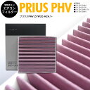 トヨタ プリウスPHV ZVW35 H24.1- 全車 87139-30040 DCC1009/014535-0910 高品質 活性炭 エアコンフィルター エアフィルター抗菌 消臭/脱臭 花粉 PM2.5対策?