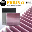 トヨタ プリウスα ZVW40 ZVW41 H23.5- 全車 87139-52040 DCC1009/014535-0910 高品質 活性炭 エアコンフィルター エアフィルター抗菌 消臭/脱臭 花粉 PM2.5対策?【カー用品 azzurri car shop 2,000円ポッキリ】