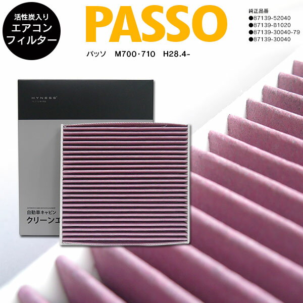 パッソ M700 710 H28.4- 純正品番87139-52040 高品質 活性炭 エアコンフィルター エアフィルター抗菌 消臭/脱臭 花粉【カー用品 azzurri car shop 2,000円ポッキリ】