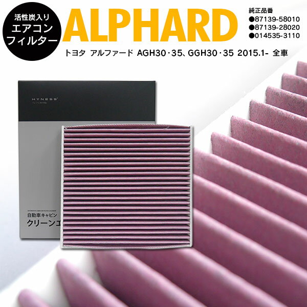 AZ製 トヨタ アルファード AGH30 35 GGH30 35 2015.1- 全車 87139-58010 DCC1014/014535-3110 高品質 活性炭 エアコンフィルター エアフィルター アズーリ