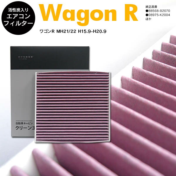 AZ製 エアコンフィルター エアコン フィルター エアフィルター ワゴンR MH21/22 H15.9-H20.9 純正品番 95860-58J00 高品質 活性炭 アズーリ