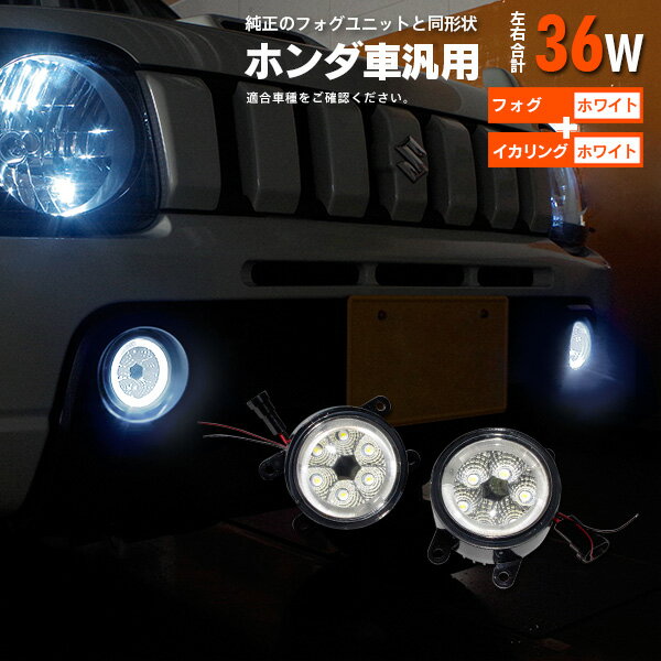 AZ製 ホンダ オデッセイ アブソルート H25.11～ RC1/2 フォグランプ LEDユニット イカリング カラーホワイト アズーリ