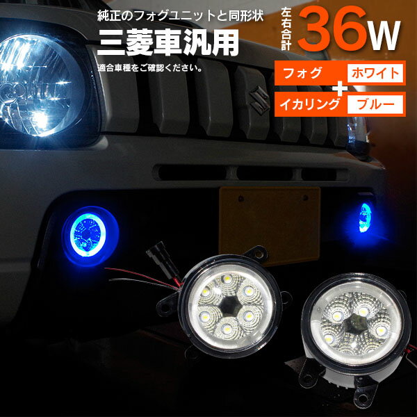 AZ製 ミツビシ コルト ラリーアートバージョンR H18.5～ Z27AG フォグランプ LEDユニット イカリング　カラーブルー アズーリ