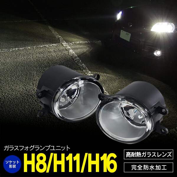 【予約受付中】トヨタ ist H18.12～ 全グレード NCP[ZSP]11#/6# トヨタ車用 ガラス フォグランプユニット