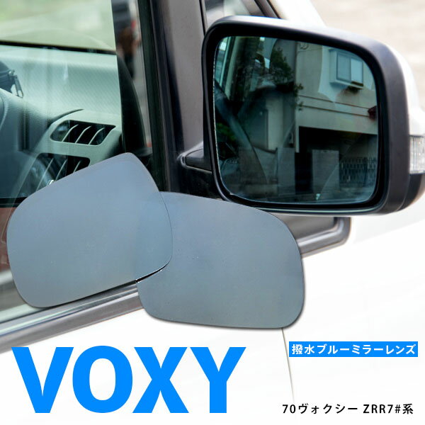 70ヴォクシー ZRR7#系 超撥水ブルーミ