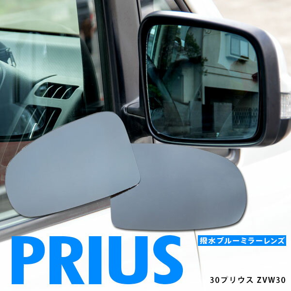 撥水ブルーミラー 純正ミラーレン