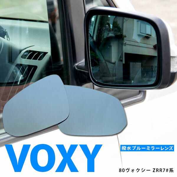 80系 ヴォクシー/VOXY ZRR8# 撥水ブルー