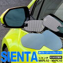 【SALE】トヨタ シエンタ MXPL10・MXPC10 R2.8〜 BSMなし 撥水ブルーミラーレンズ 交換型 2枚セット レンズ+ミラーヒーター付
