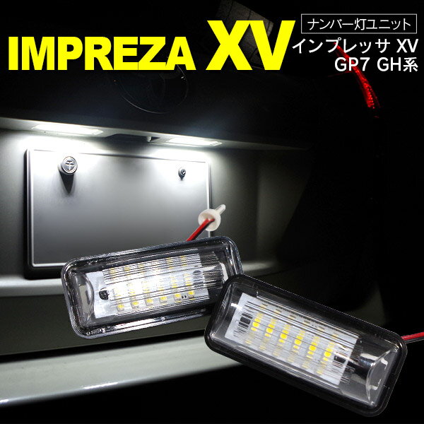 AZ製 インプレッサ XV GP7 GH系 LED ライセンス/ナンバー灯 ユニット 純正交換 18SMD×2個SET アズーリ